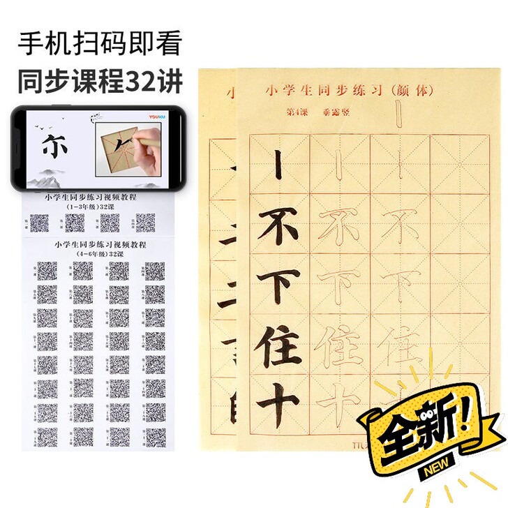 1-6年级3书法纸颜真卿毛边纸颜体小学生初...