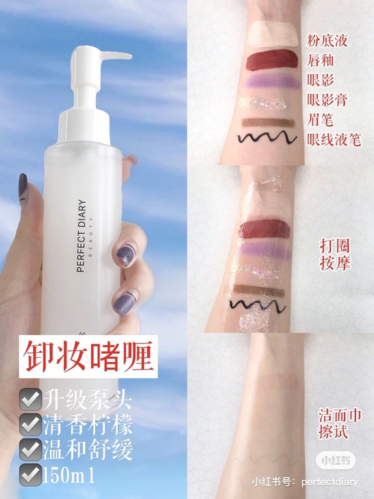 完美日记卸妆精华啫喱，粉底、唇彩、眼影、眼...