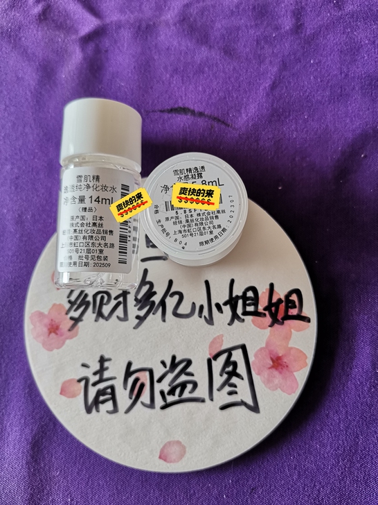 雪肌精sekkisei 高丝kose 逸透...