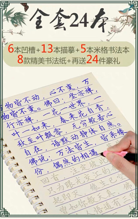 24本练字帖，一套24本，只要21.9元，...