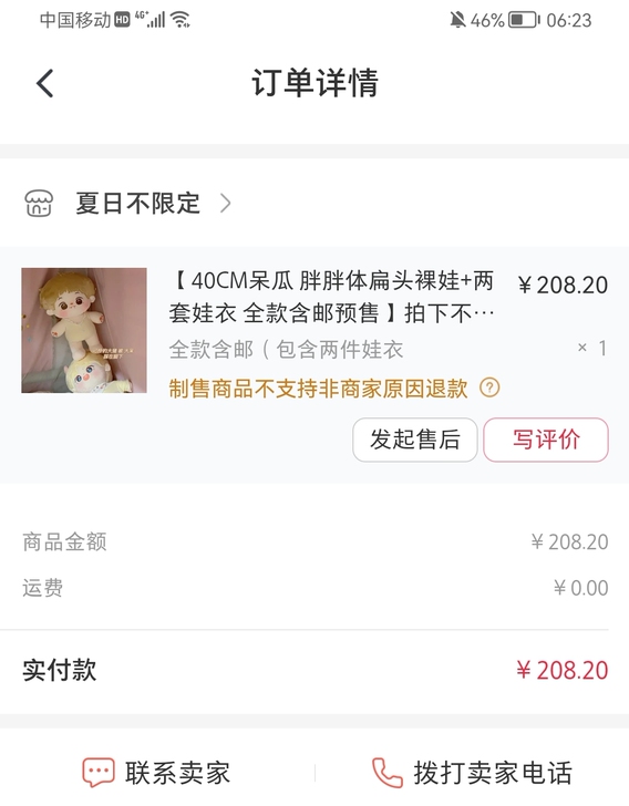 原价出40cm呆瓜包含两娃衣208.2