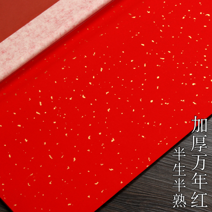 BOETSU/本悦 红色宣纸