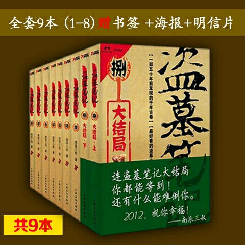全新正版盗墓笔记全套9册南派三叔代表作沙海...