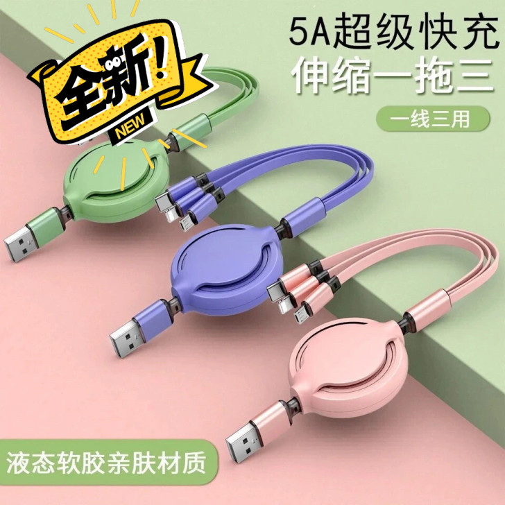 豪华多用充电线免费送，店黄了，自己备注颜色