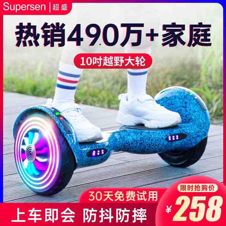 超盛 自平衡电动车