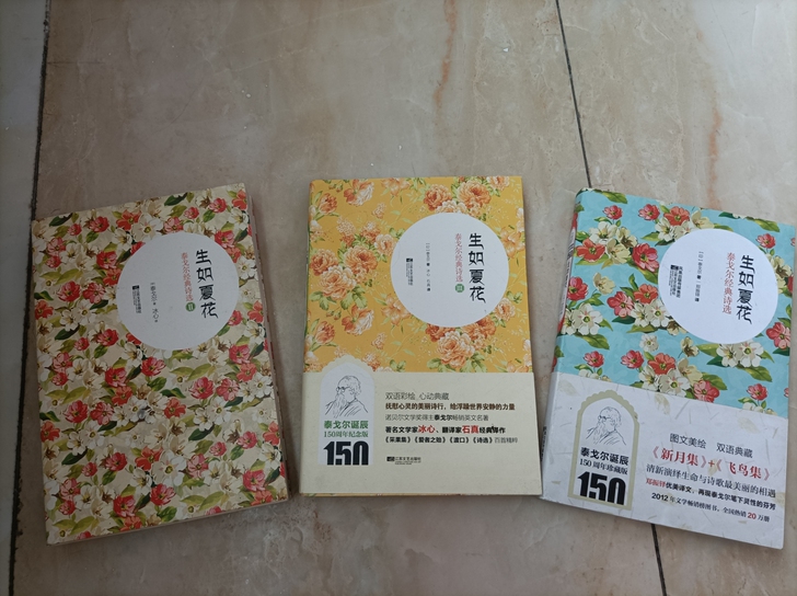 泰戈尔～生如夏花