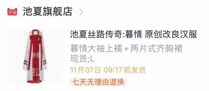 池夏 丝路传奇 暮情 原创汉服