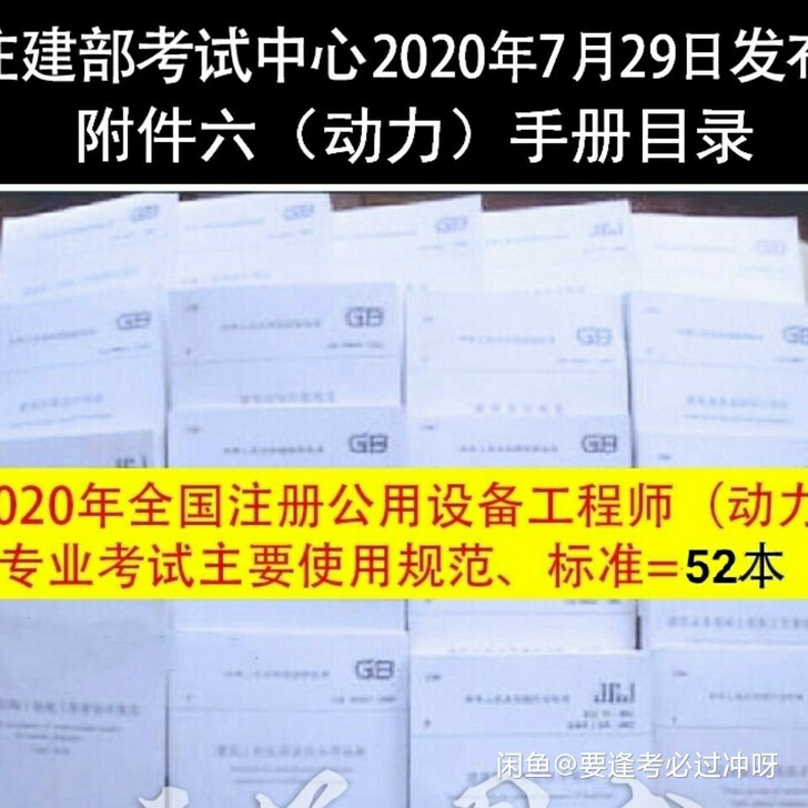 2021年 勘察设计注册公用设备工程师(动...