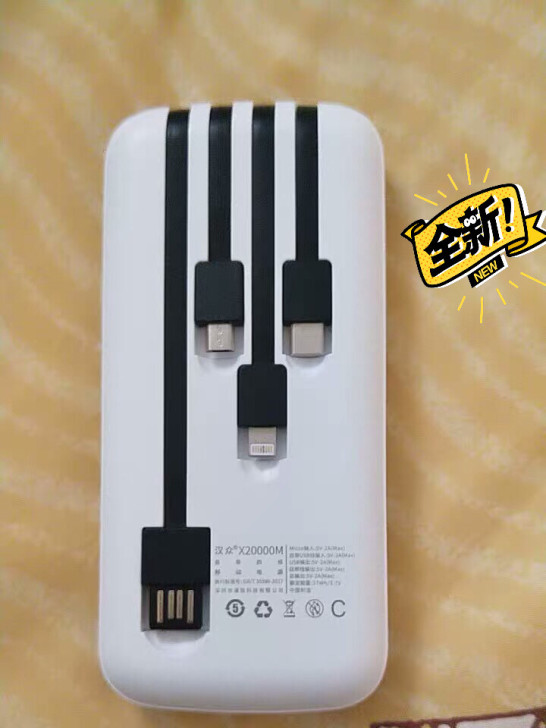 全新汉众2万毫安充电宝20000，2万毫安