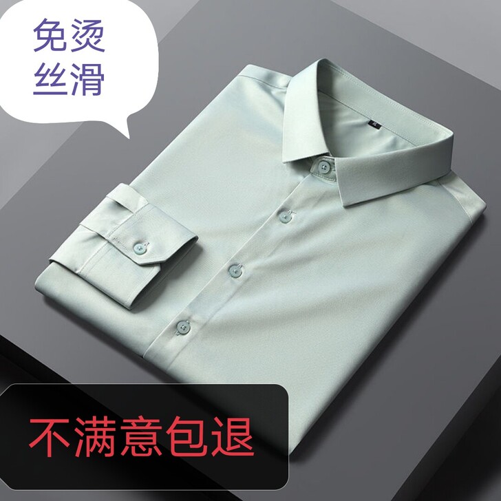 【超柔软】丝滑长袖衬衫免烫休闲修身商务韩版...