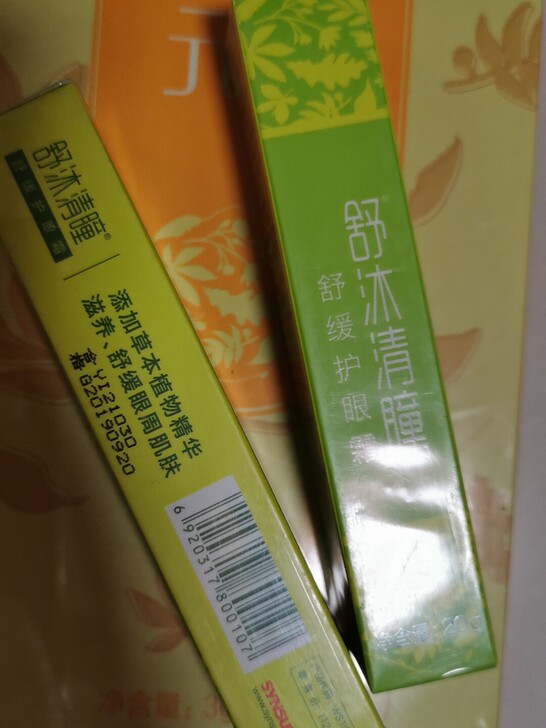 眼霜出售眼霜特价出