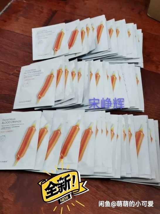 【30片包邮】全新正品血橙面膜美白补水晒后...