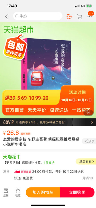 恋爱的贡多拉 东野圭吾 正版书