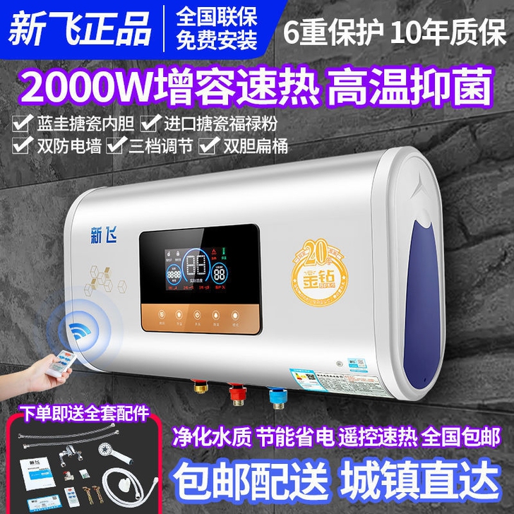 送货入户+上门安装新飞电热水器全新家用洗澡...