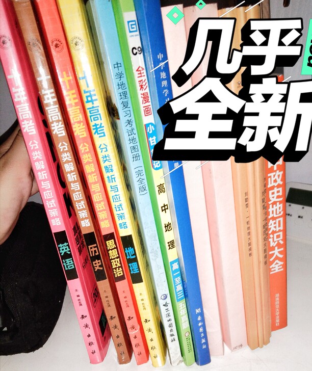 5元一本，99新，高三毕业卖书，几乎全都没...