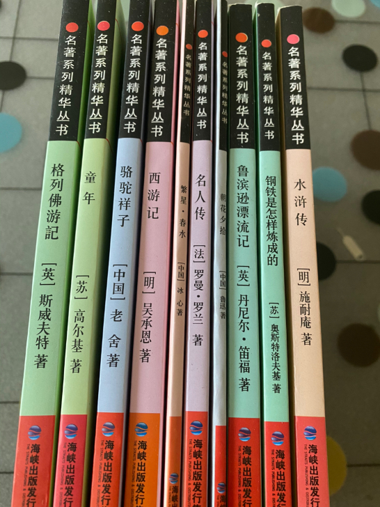 全新名著系列，便宜甩卖，价格可谈。有意者私...