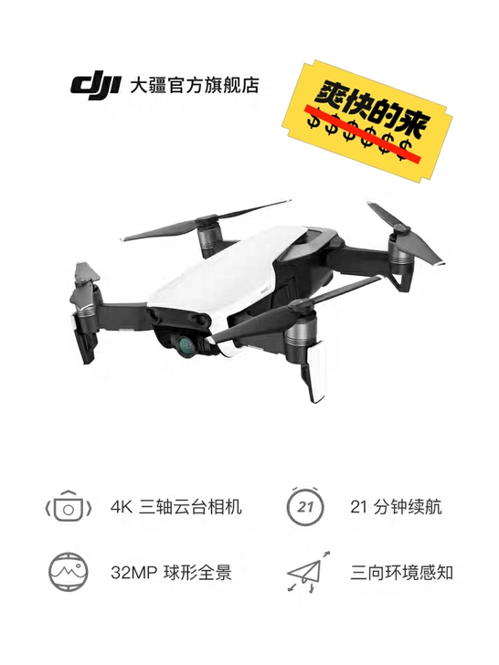 大疆无人机