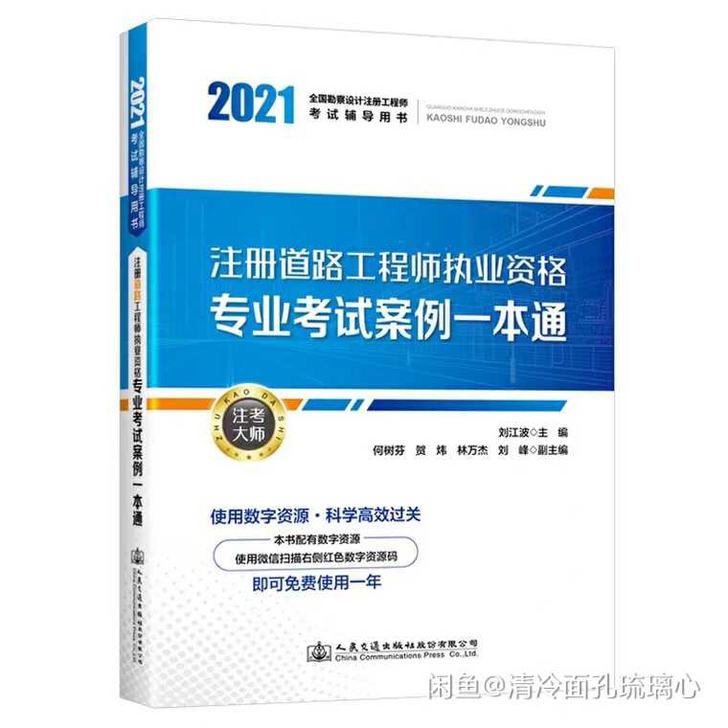 2021年版注册道路工程师