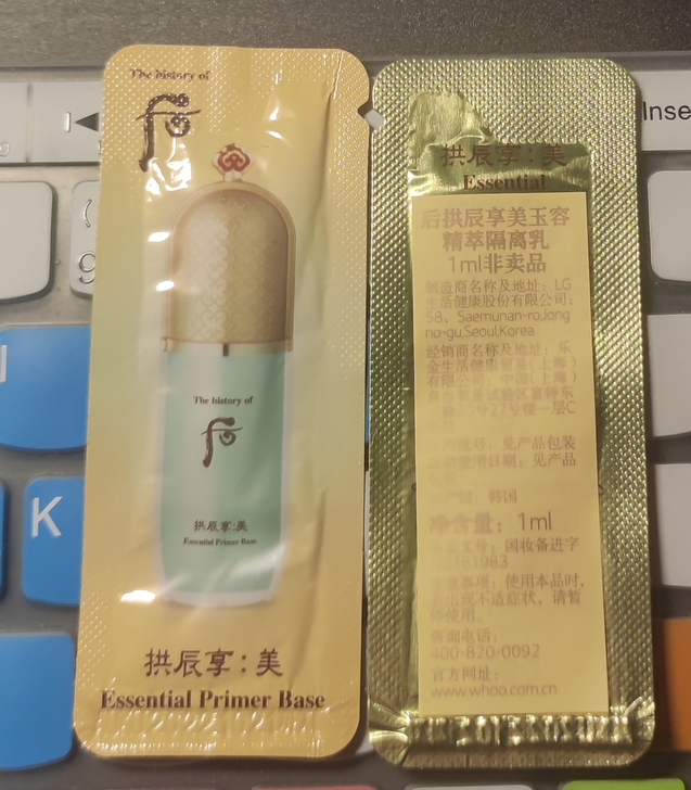 Whoo后共振享美玉容精萃隔离乳(绿隔离)