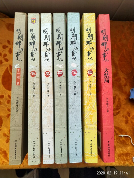 全套七本，明朝那些事儿