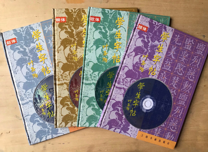 名家指导，学生字帖，周慧珺等名家指导，附送...