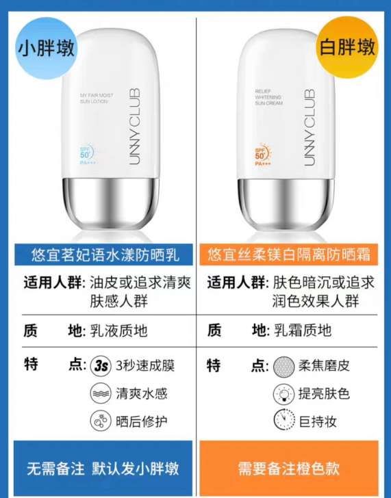 UNNY防晒霜原装正品，默认发蓝色款