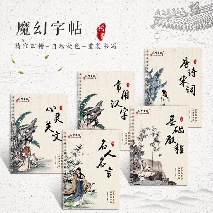 练字帖楷书初中生高中生成人少女生小清新凹版...