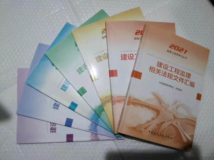 021 年注册监理工程师考 试 2021版...