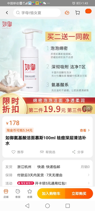 福瑞达如御洁面慕斯