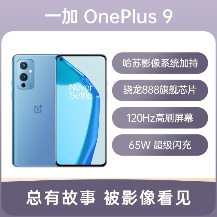 全新未拆封 一加 OnePlus 9 全网...