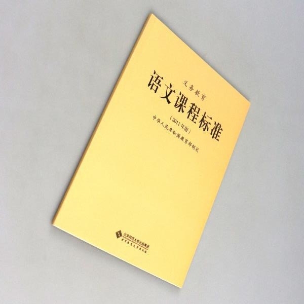 新 义务教育语文课程标准 2011年