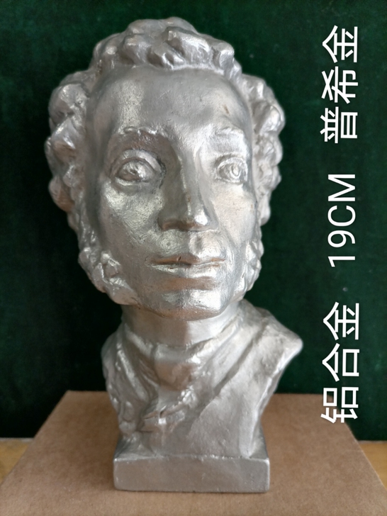 俄罗斯 普希金 铝合金 19CM和