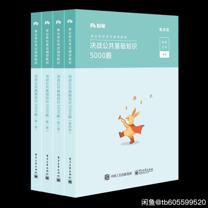 公基5000题