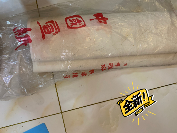 宣纸，同城自取，很白菜价了，不刀，送5支白云