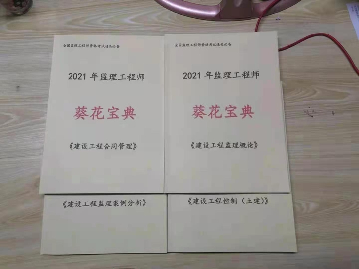 21年一建，二建，监理，一造，安全，消防学...