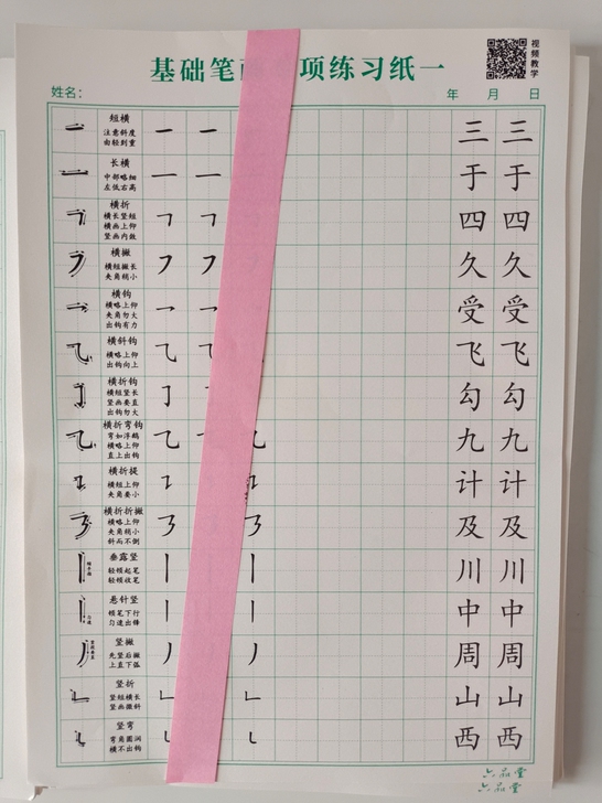 【同城包邮】全新 六品堂 基础笔画专项练习...