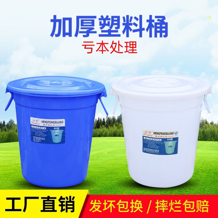 低价出塑料桶装水加厚水桶储水带盖发酵桶大桶