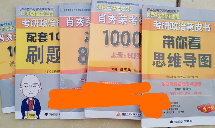 21考研政治1000题肖秀荣 肖八