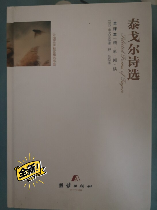 《泰戈尔诗选》《人间词活》《高尔基三部曲》...