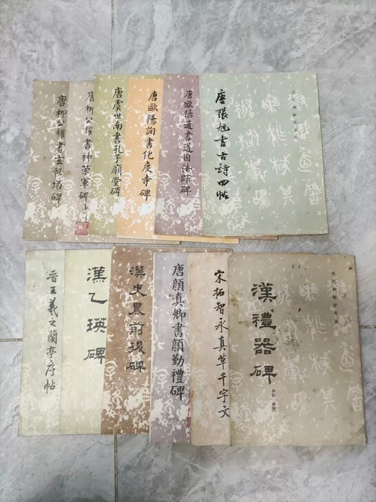 字帖