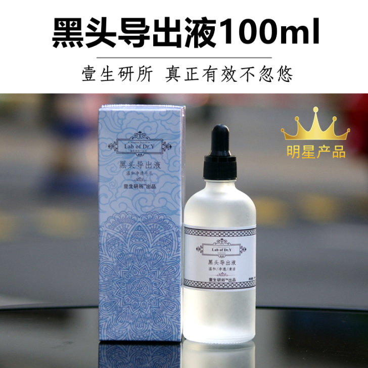 祛黑头导出液100ml单瓶深层清洁医美小气...