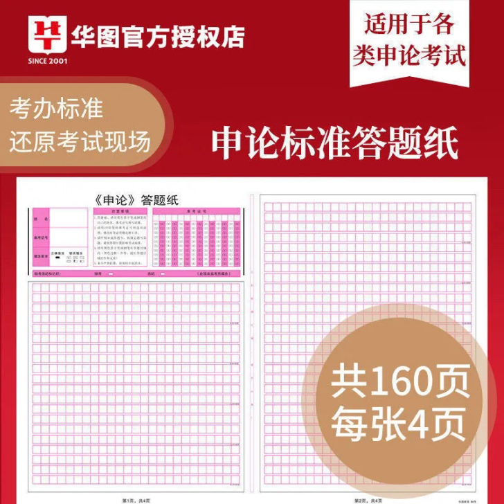 全新2021年、2022年公务员申论标准答...