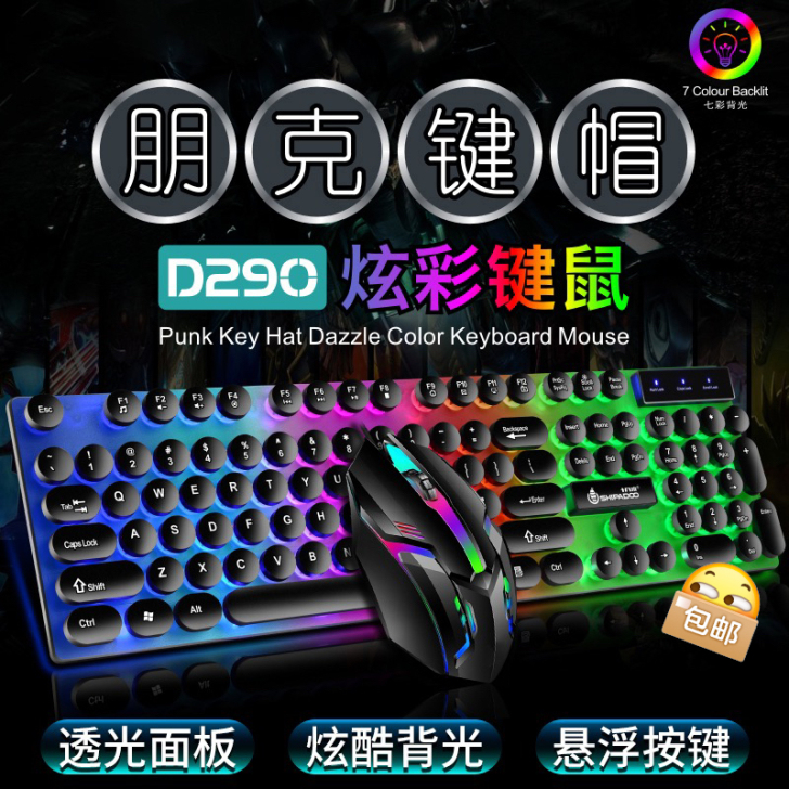 【全新包邮】机械键盘鼠标套装发光键盘鼠标套...