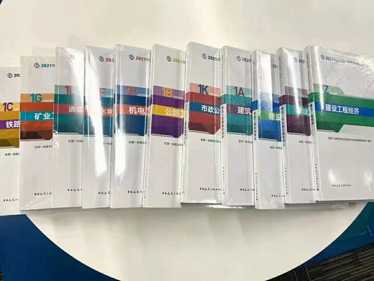2021年全新一建教材五大专业(建筑市政机...