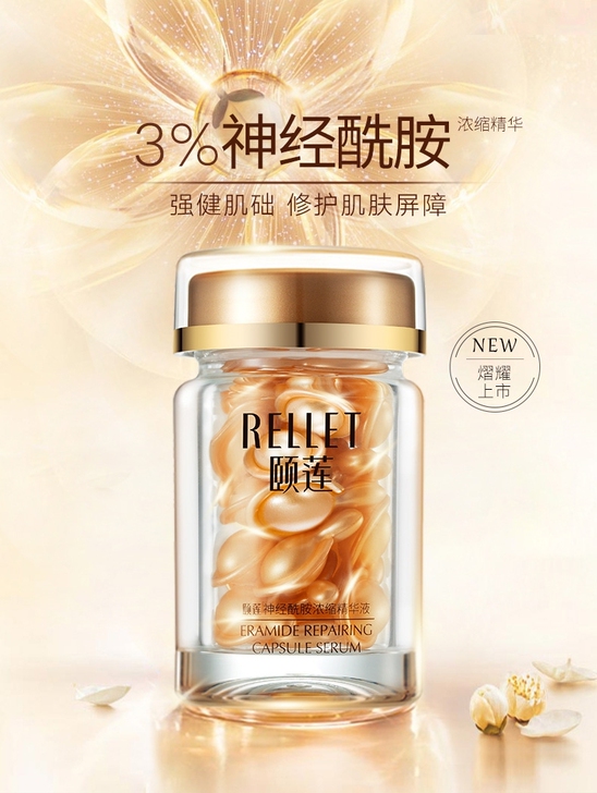 神经酰胺浓缩精华液，一瓶30粒。