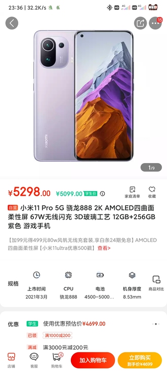 小米京东自营店11pro