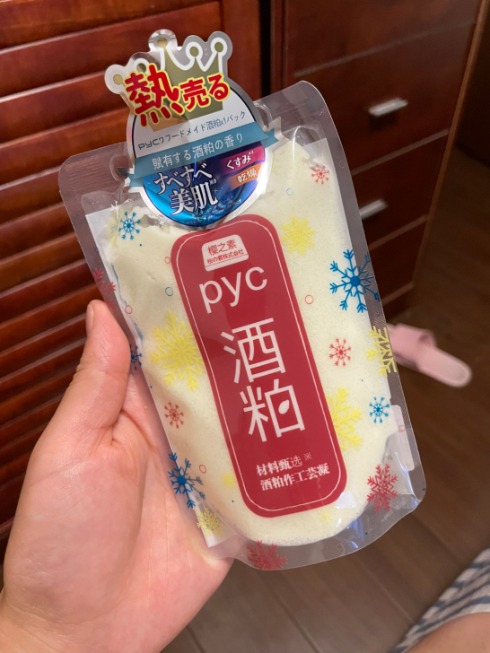 pyc酒粕面膜，线下实体店购入，应该是美白...