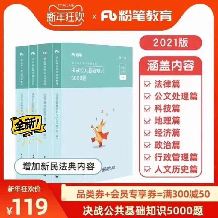 2021最新版决战公基5000题