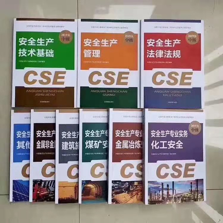 注安教材注册安全工程师教材注安习题真题考点...