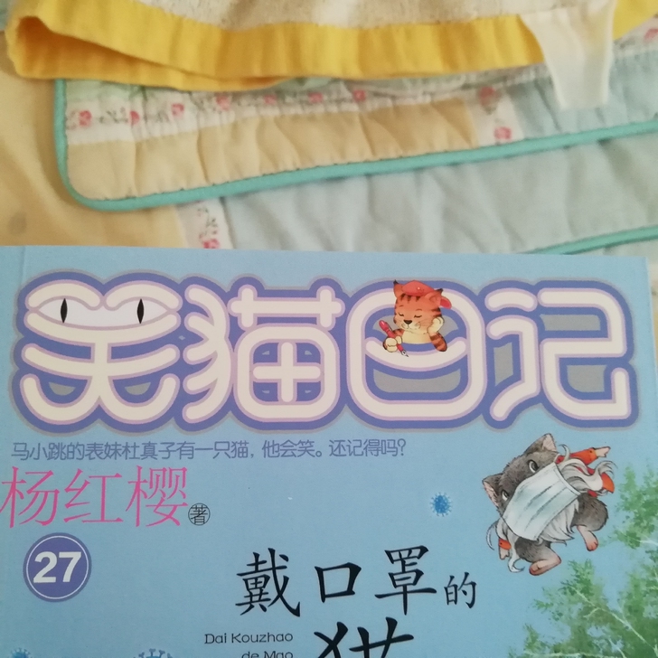 笑猫日记 杨红樱 每本5块